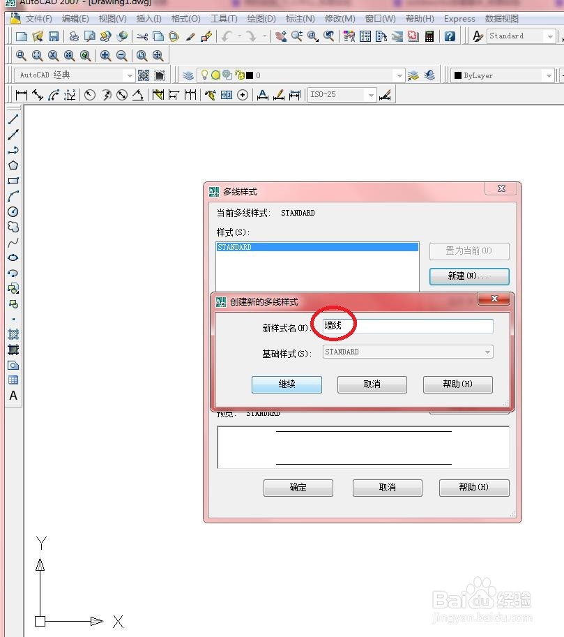 CAD中如何新建墙线样式？