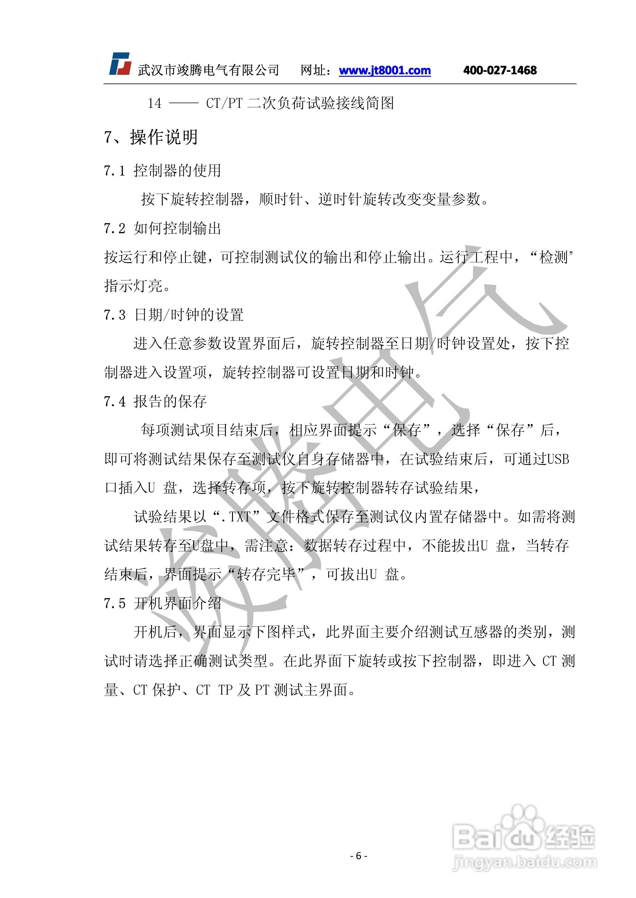 竣腾JTVA-308变频互感器综合测试仪说明书:[2]