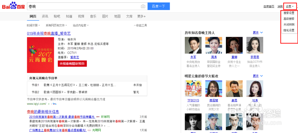 百度搜索时如何设置搜索范围？