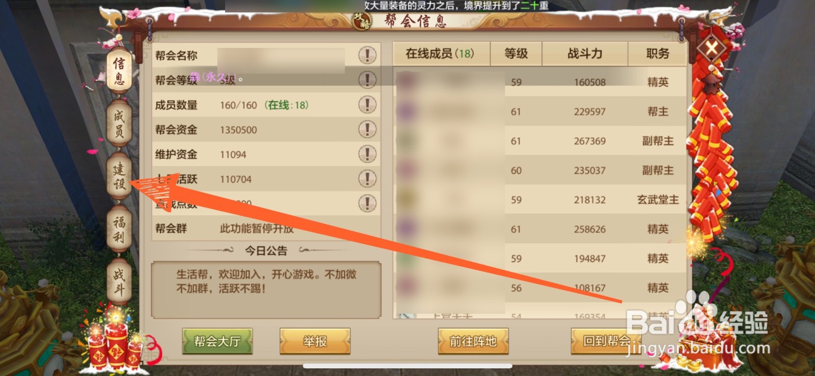 天龙八部手游里怎么更换帮会城市风格