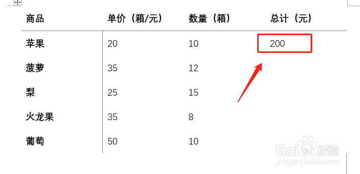 【Word】表格使用公式计算购物清单