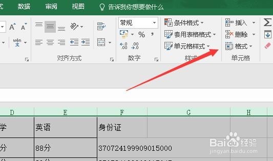 excel2016怎么自动调整行高 如何设置行高