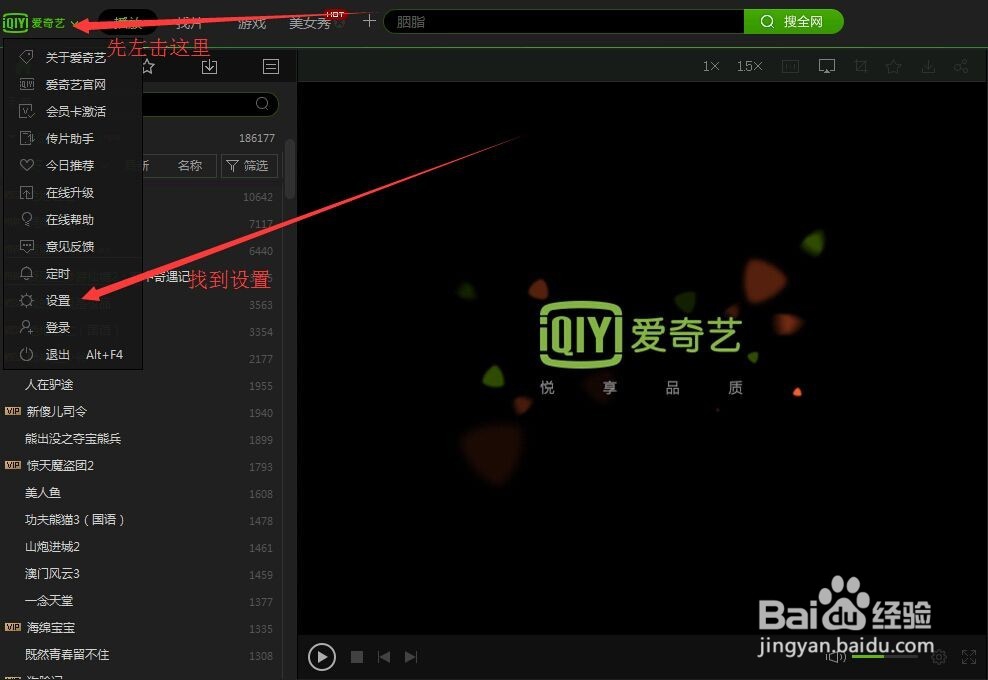 爱奇艺如何在下载玩视频后自动关机