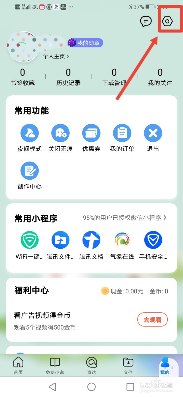 QQ浏览器怎么恢复默认设置