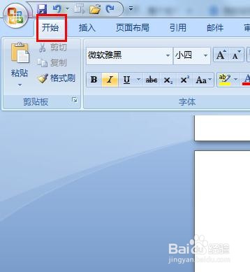 Word 2007如何快速查找文档中文字