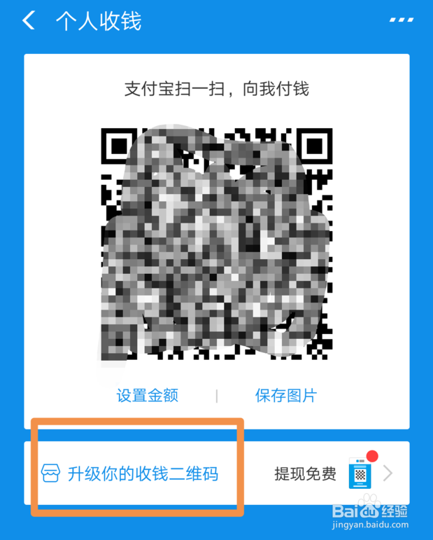 怎么申请支付宝收款二维码
