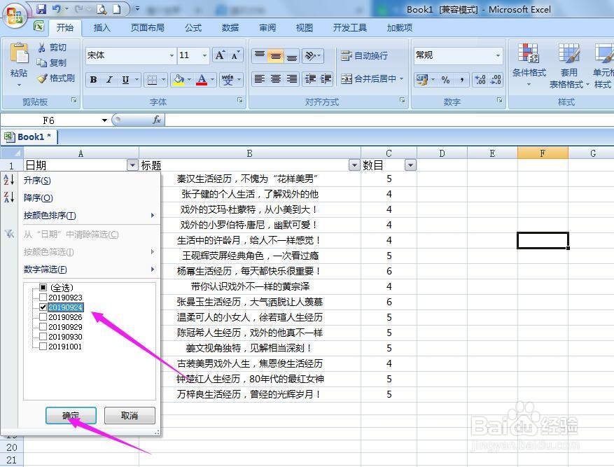 excel怎么筛选出想要的