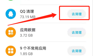 华为手机管家如何清除QQ聊天图片