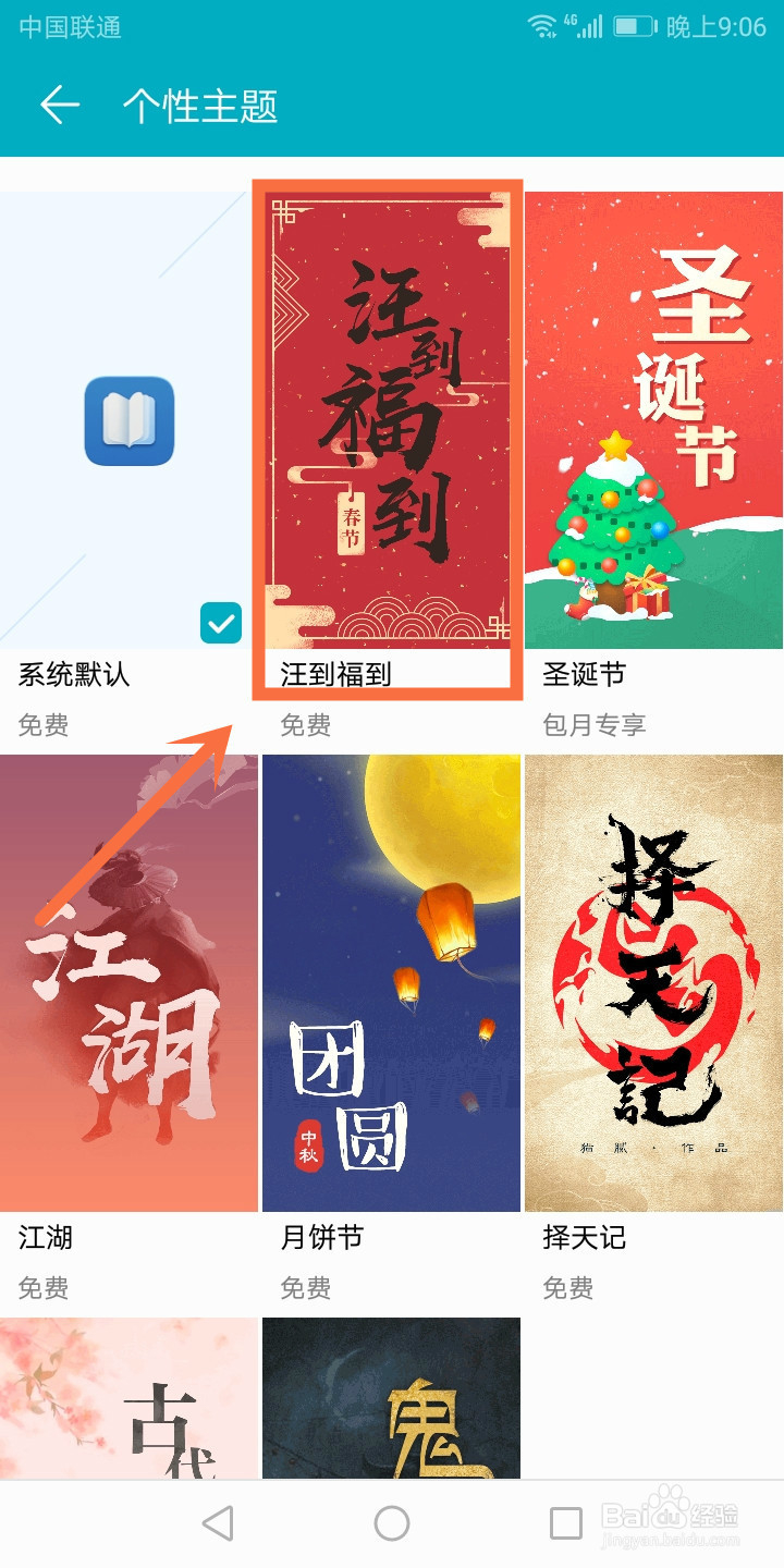 荣耀阅读应用设置个性主题的方法