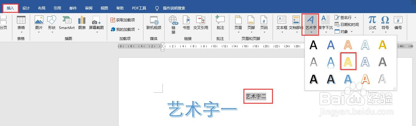 word中多个艺术字重叠时如何设置层级