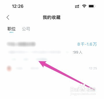 智联招聘如何查看收藏记录