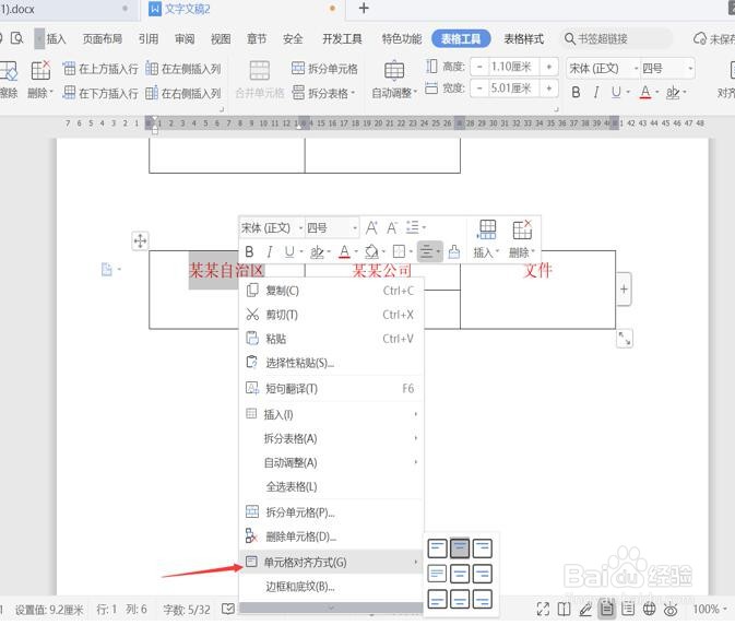 用 Word制作联合公文头的几种方法