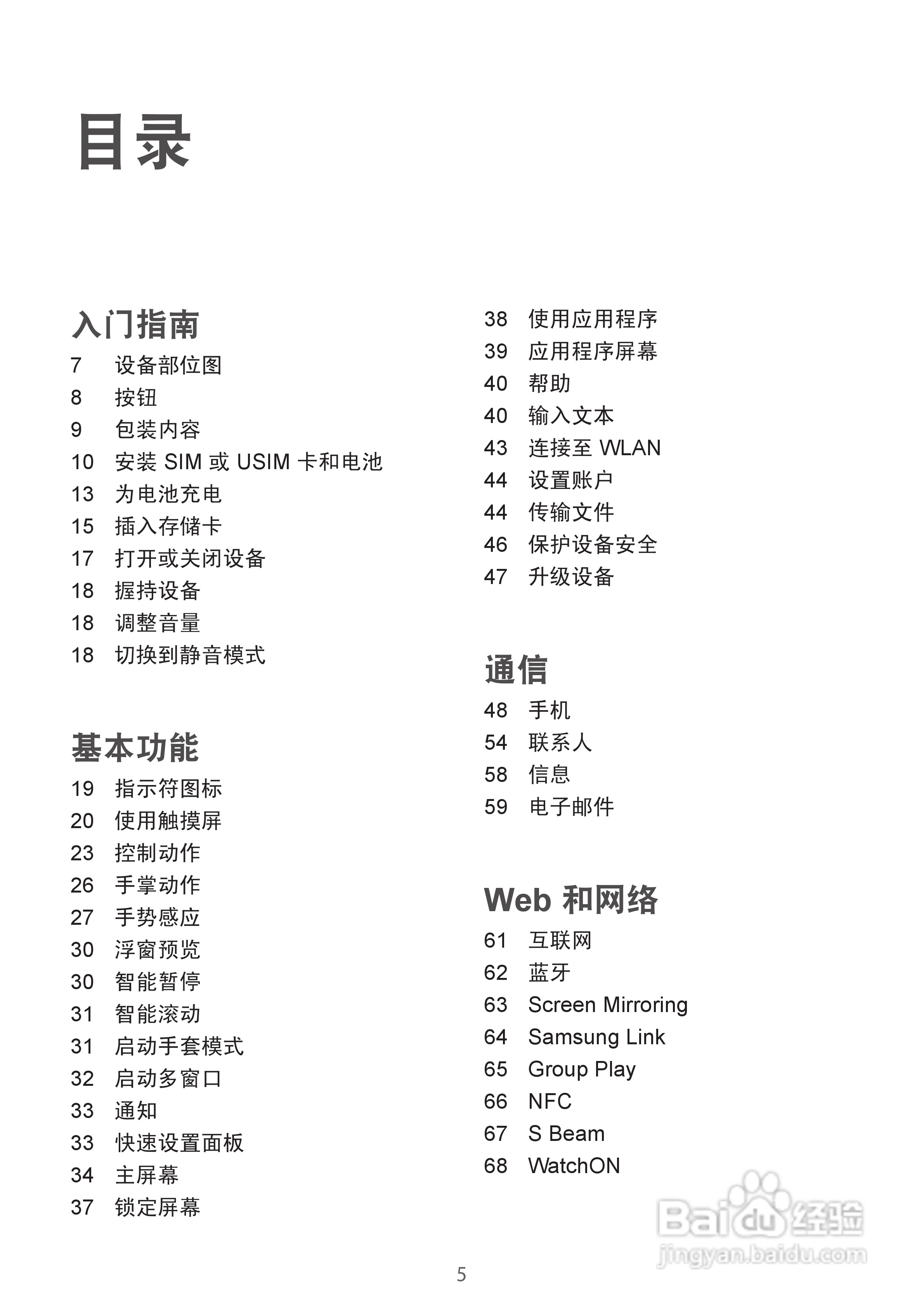 三星GALAXY S4 GT-I9508(移动版)手机说明书:[0]