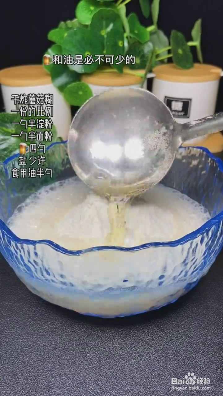 如何制作干炸鲜蘑