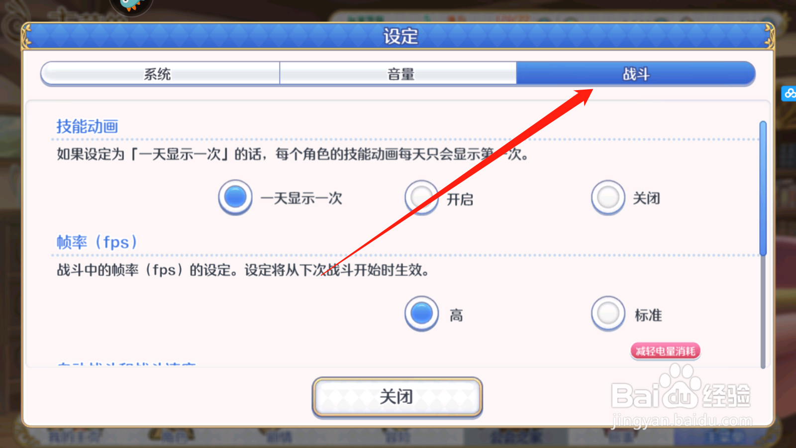 公主连结如何设置战斗确定弹窗