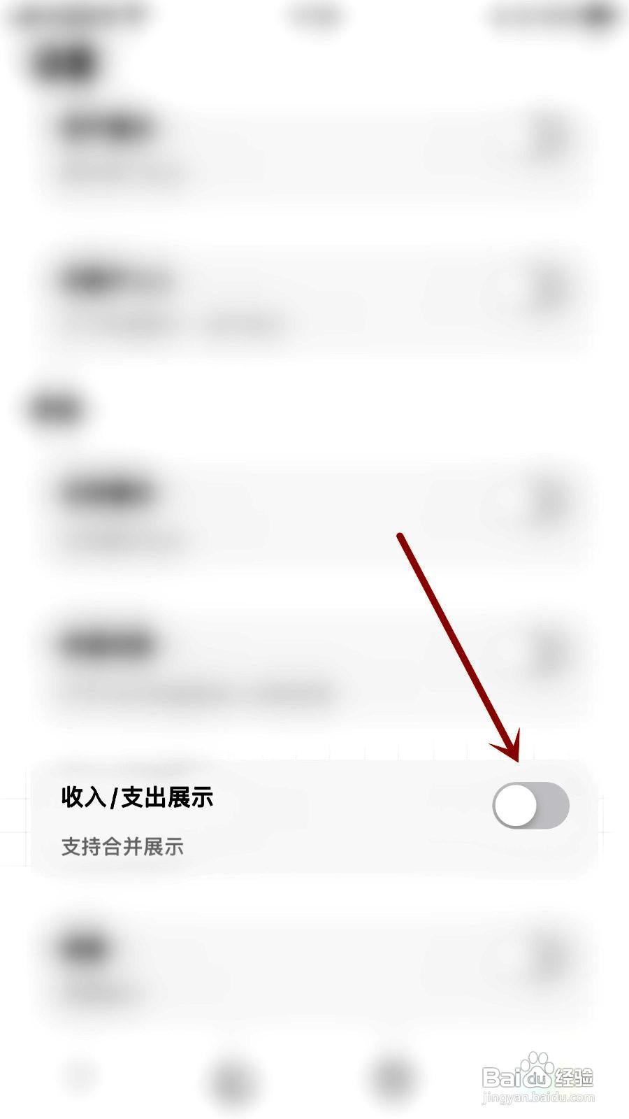 Daak记账app关闭收入支出展示的方法