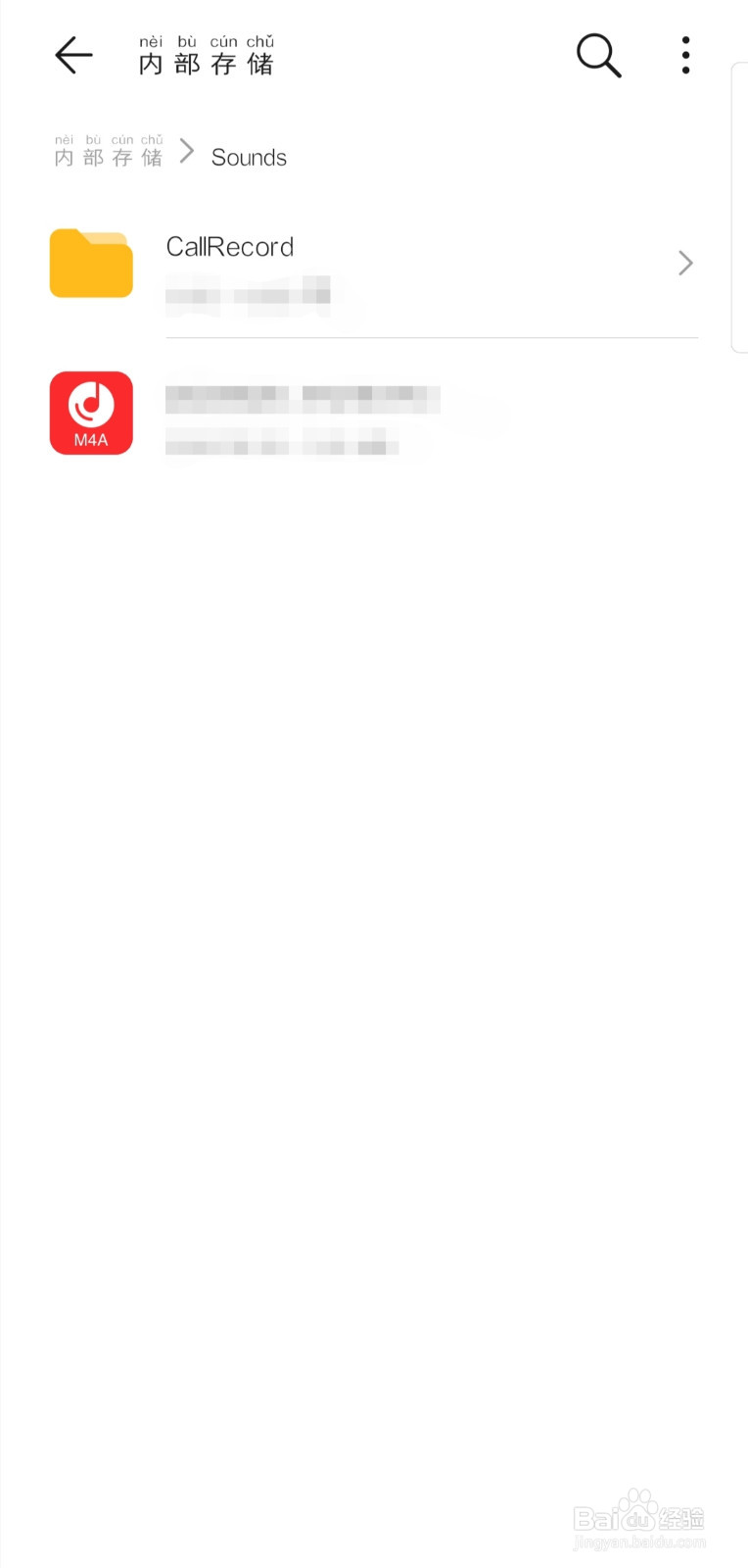 华为手机通话录音在哪个文件夹 怎么找