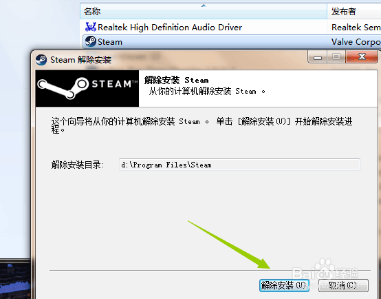 怎么卸载电脑上的steam