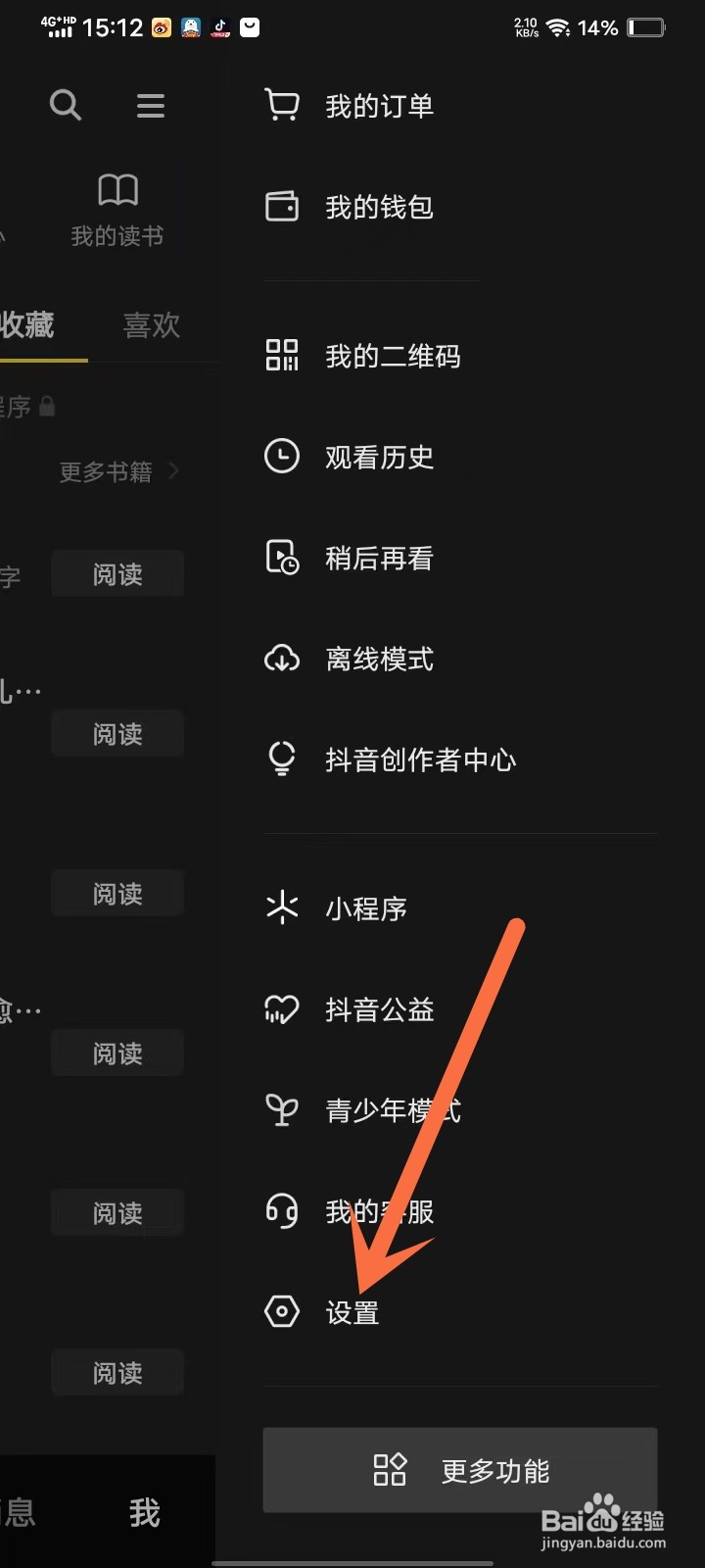 抖音收藏小说怎么设置不可见