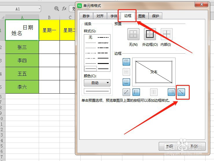 如何制作Excel斜线表头