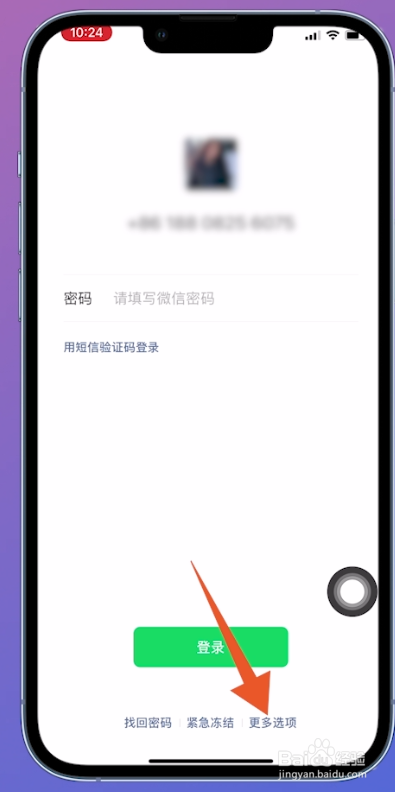 手机号怎么注册微信