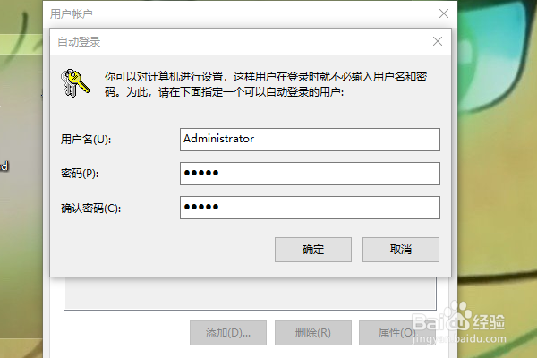 winddows10关闭开机登录密码