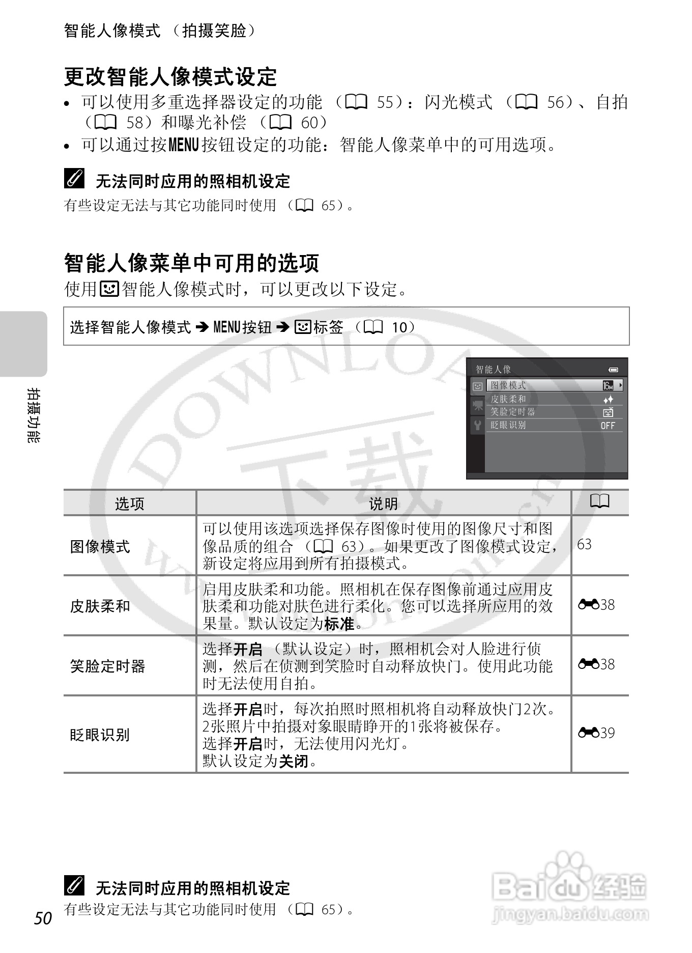 尼康COOLPIX S6200数码相机使用说明书:[7]