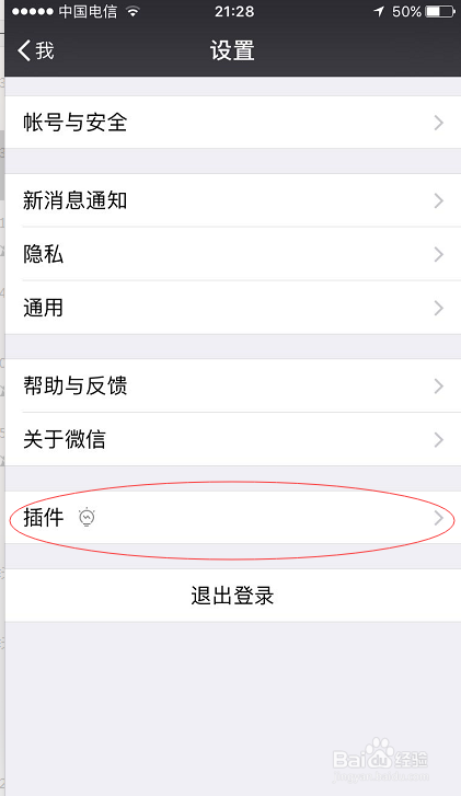 怎么开启和关闭微信发现里面的看一看插件