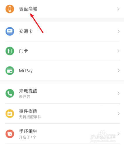小米手环6自定义表盘