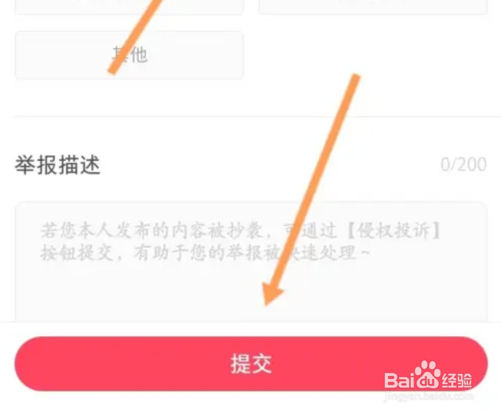 小红书如何举报别人的视频