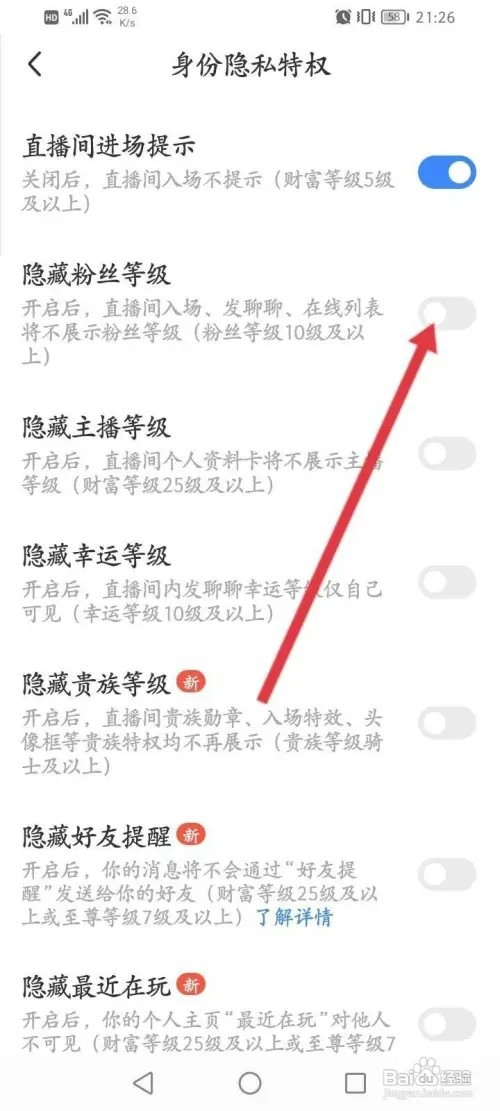 陌陌直播软件如何开启隐藏粉丝等级功能