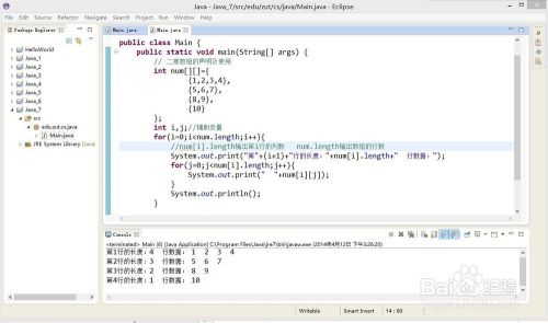 Java基础[7]：数组之如何使用二维数组
