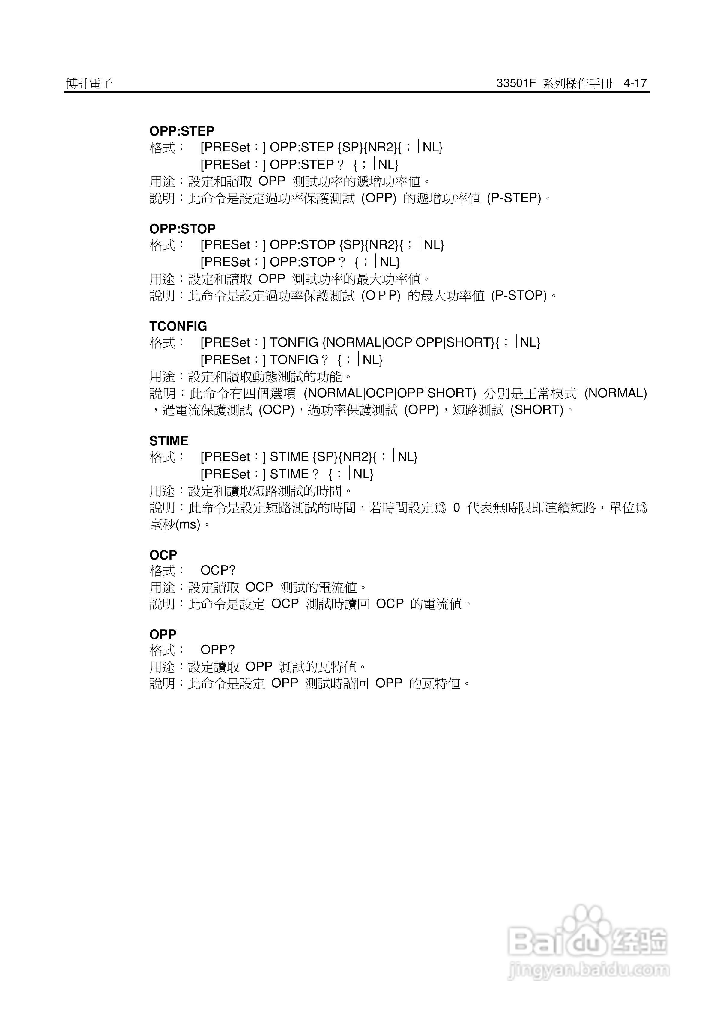 33542F高功率电子负载操作手册:[9]