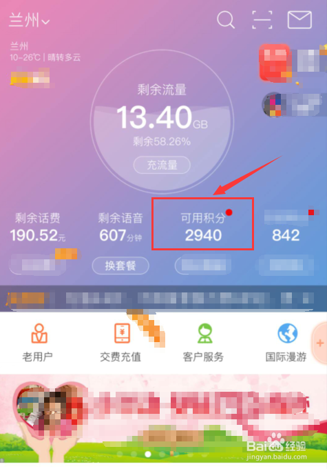 甘肃联通积分用户如何自助兑换话费