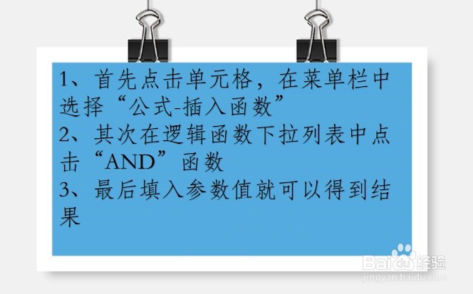 WPS Excel逻辑函数:AND