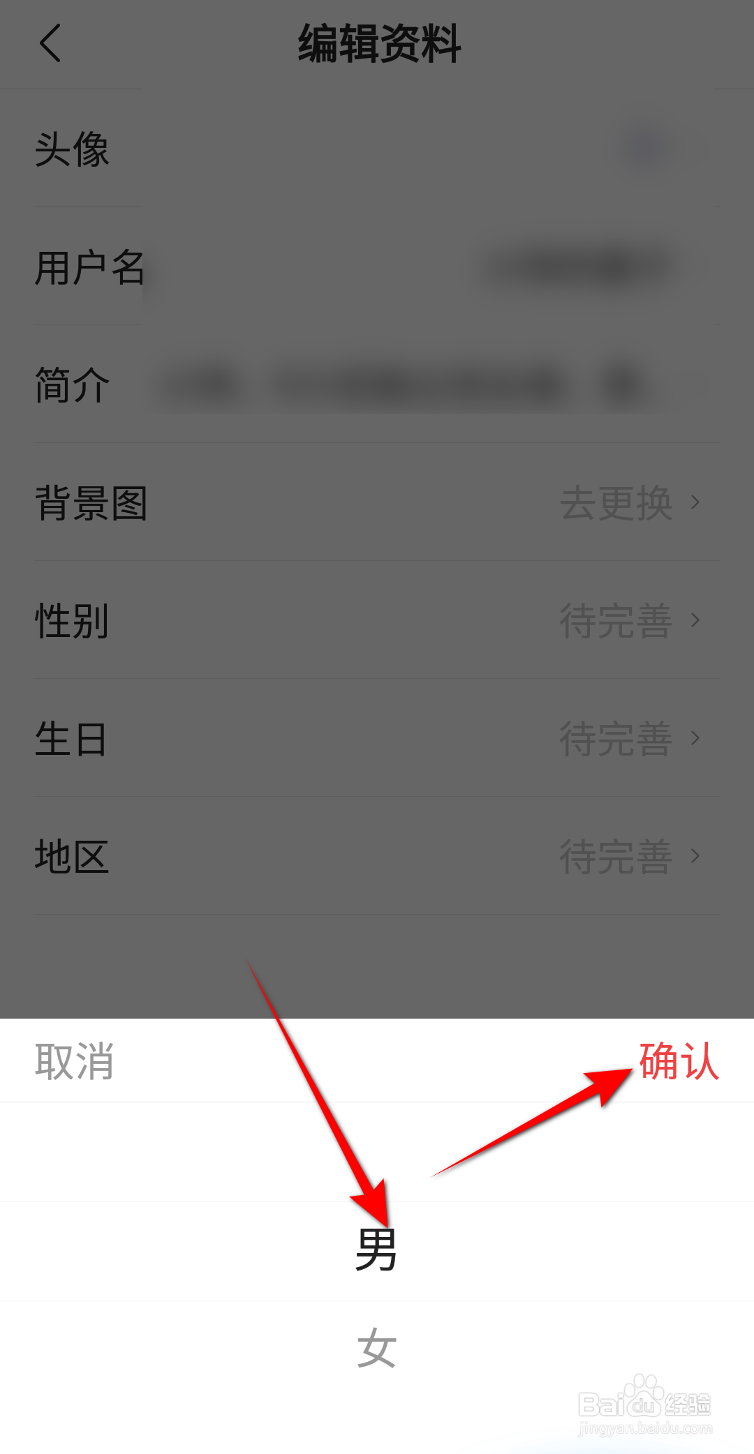 今日头条极速版怎么设置性别