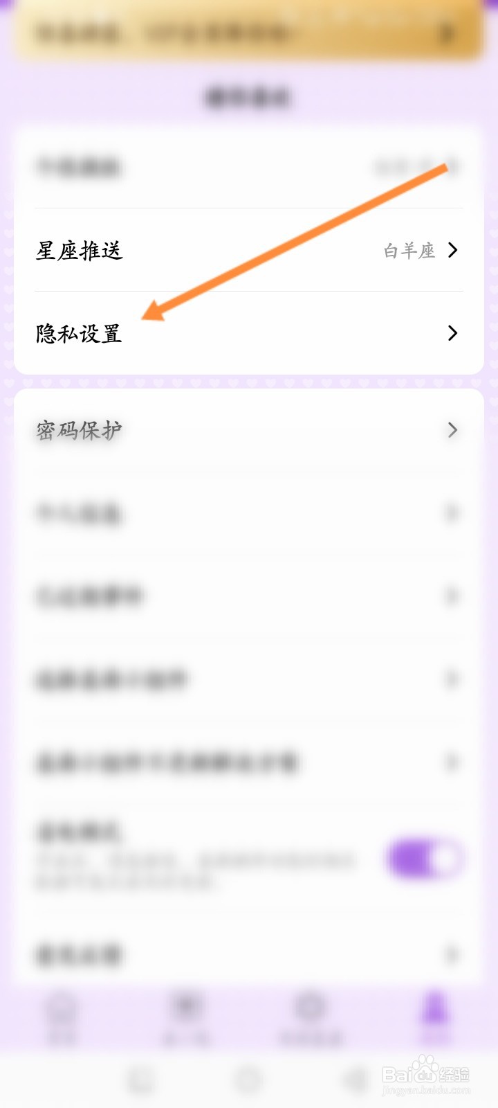 准点倒数日APP如何关闭定向推送功能