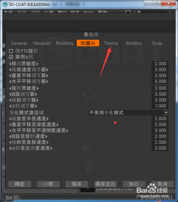3DCoatDX64怎么设置字体大小为大