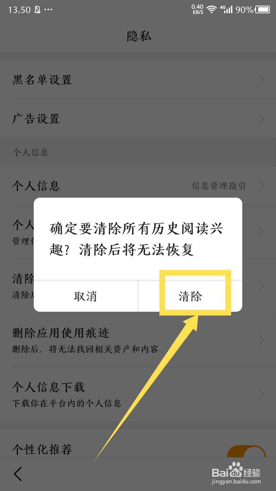 《悟空浏览器》历史阅读兴趣怎么清除