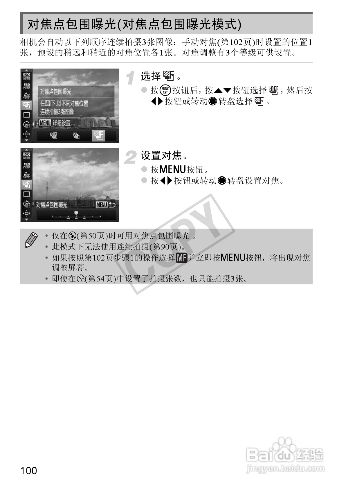 佳能Powershot S100V数码相机使用说明书:[10]