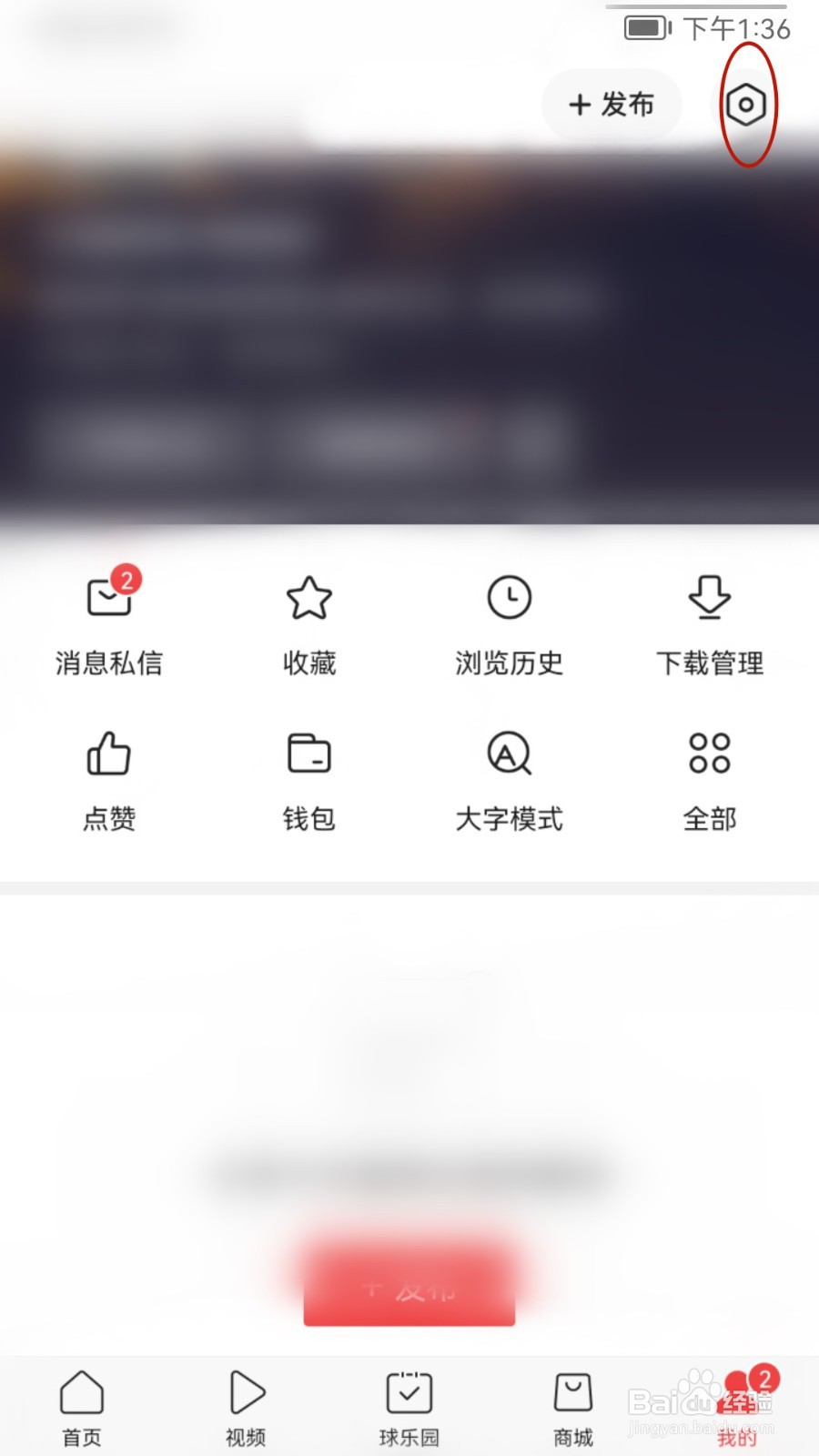 今日头条如何关闭世界杯乐园