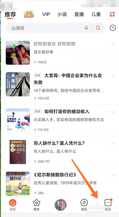喜马拉雅怎么查看最近登录设备