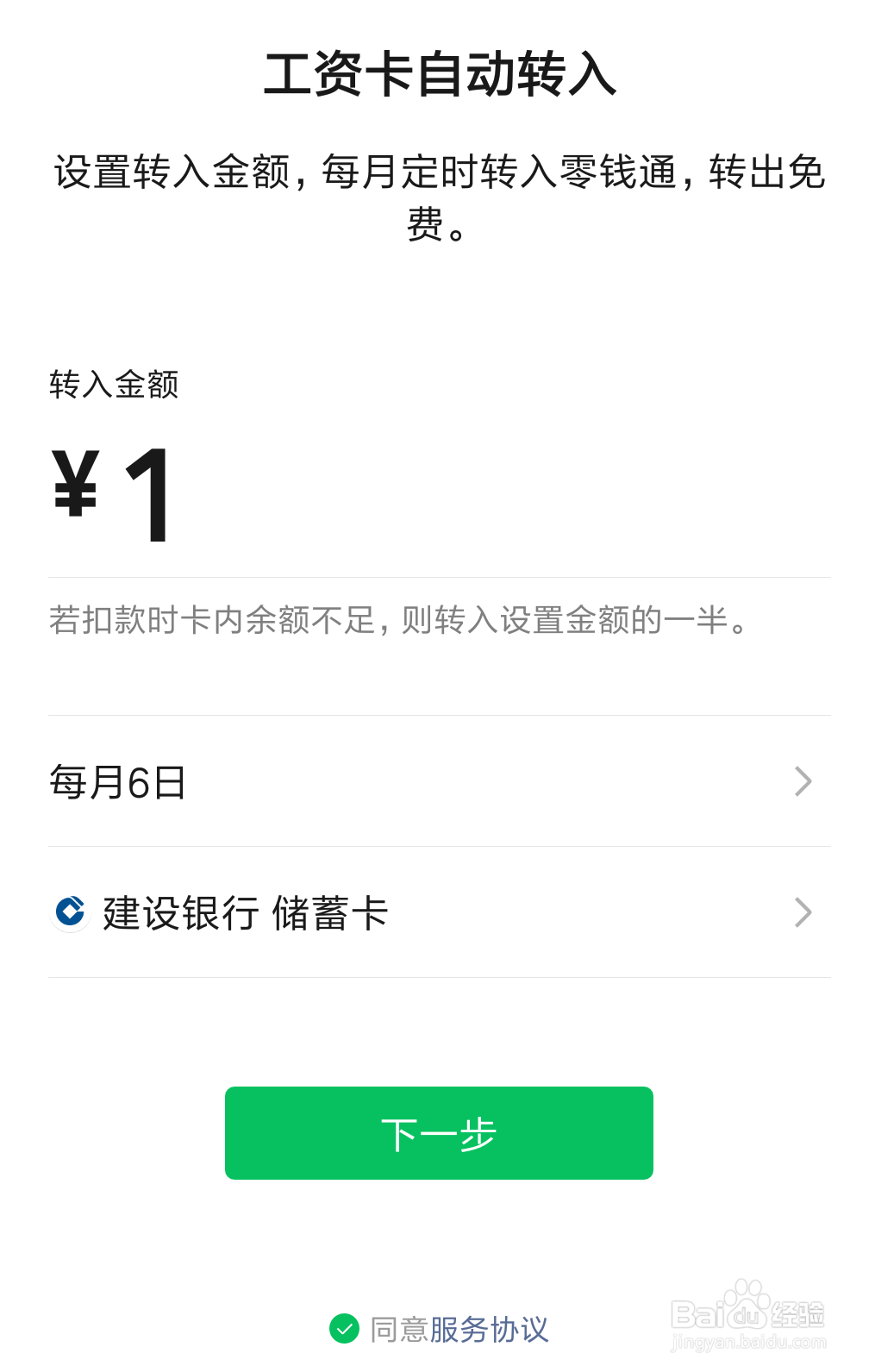 微信零钱通怎么修改工资卡自动转入计划