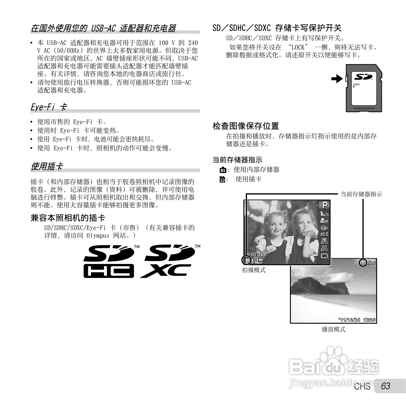 奥林巴斯SZ-11数码相机使用说明书:[7]