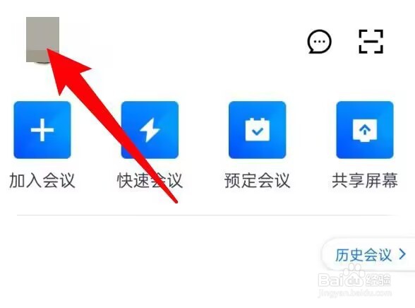 腾讯会议默认头像怎么恢复