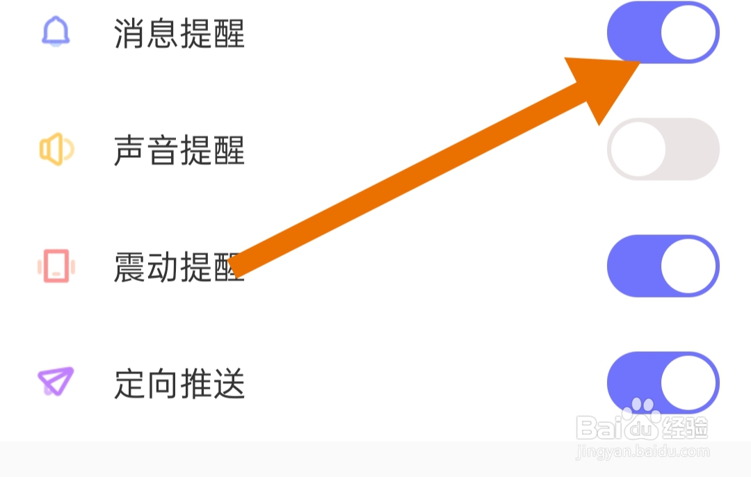 友甜软件怎样开启消息提醒