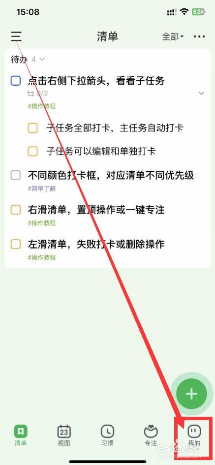 朝暮计划app如何下载数据到本地