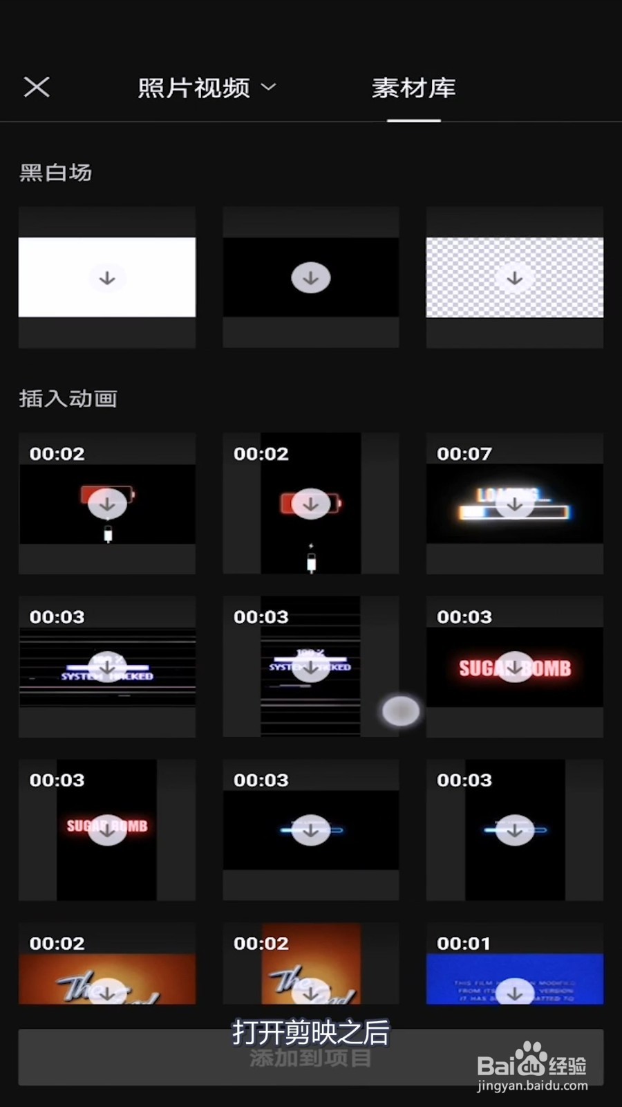剪映怎么添加贴纸