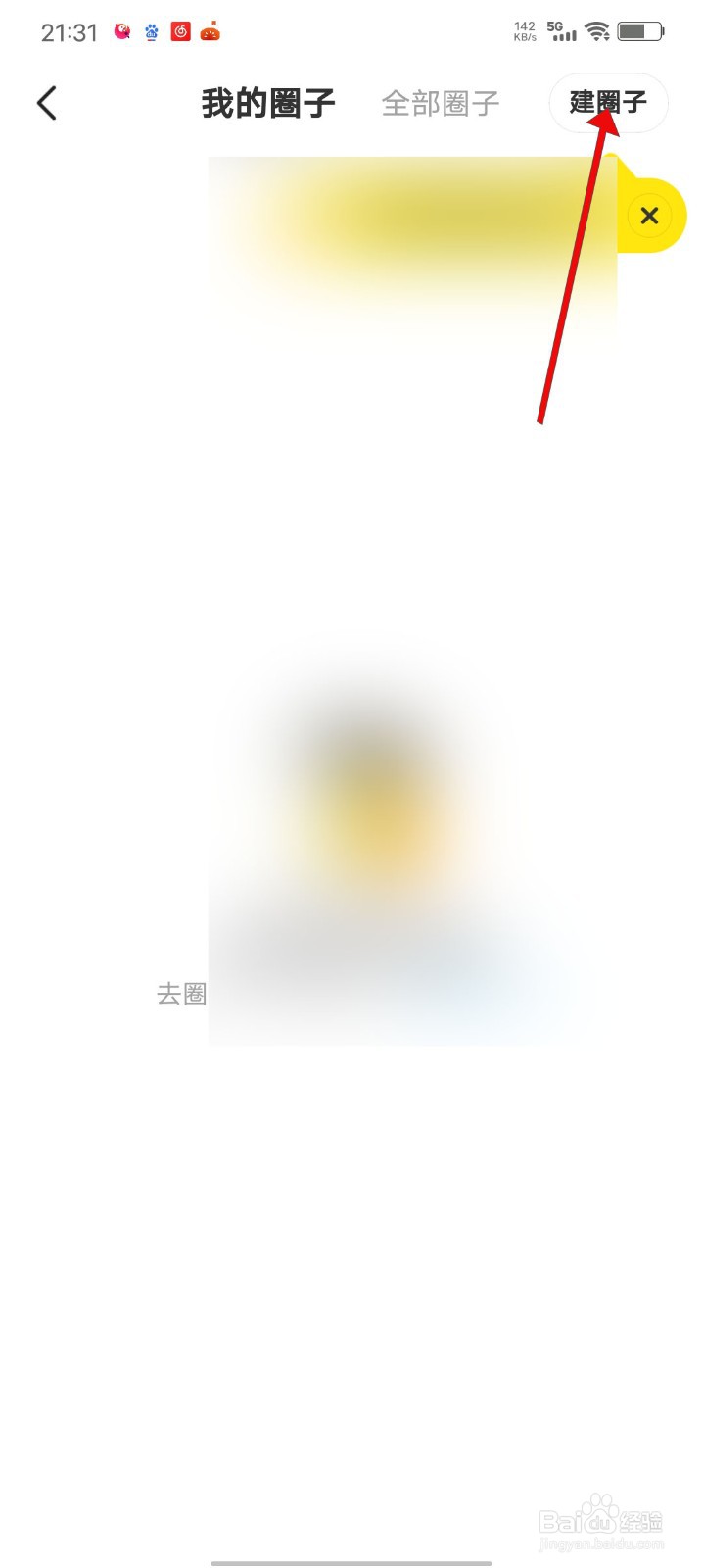 闲鱼APP如何创建自己的圈子