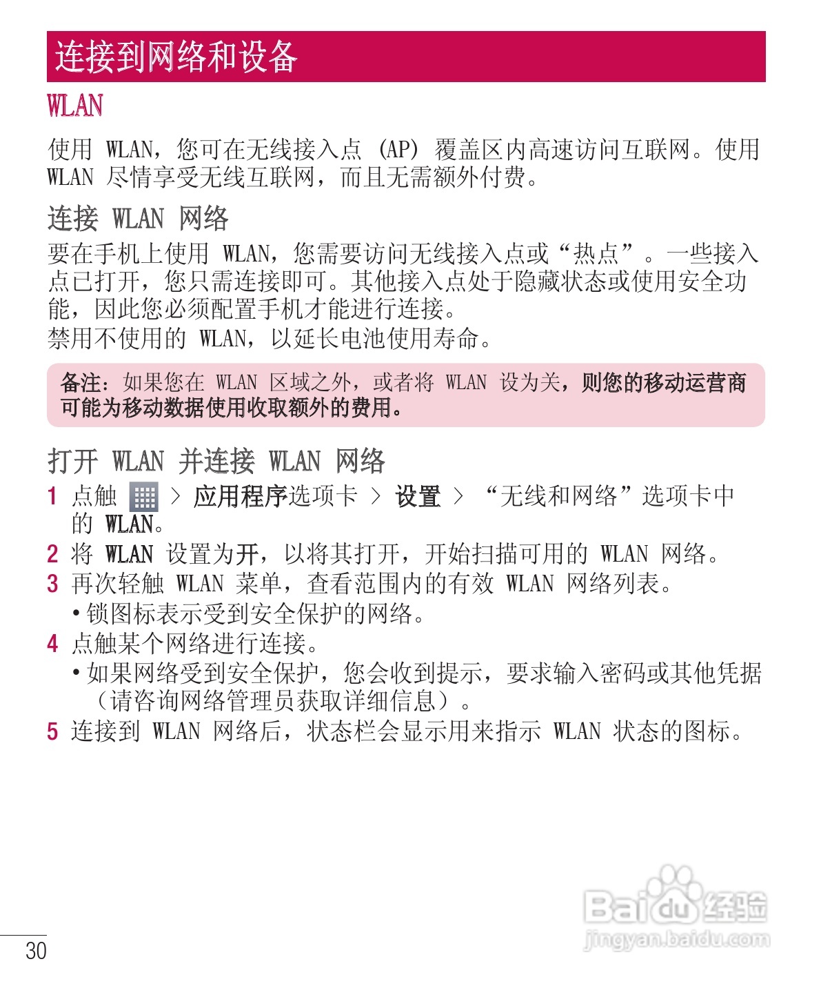 LG E975手机使用说明书:[14]